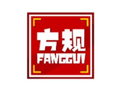方规FANGGUI