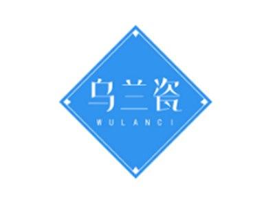 乌兰瓷WULANCI
