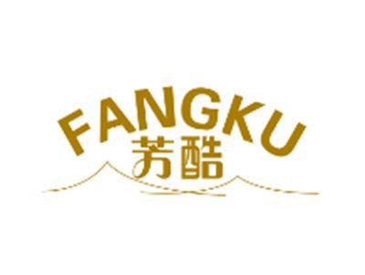 芳酷FANGKU