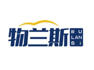 物兰斯WULANSI