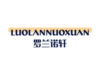 罗兰诺轩LUOLANNUOXUAN