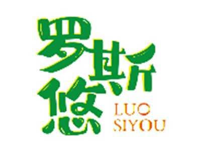 罗斯悠LUOSIYOU