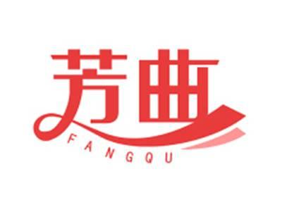 芳曲FANGQU
