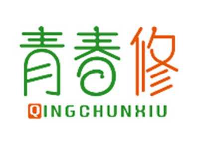 青春修QINGCHUNXIU