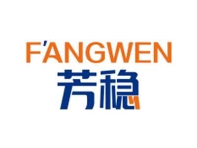 芳稳FANGWEN
