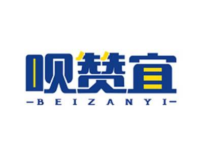 呗赞宜BEIZANYI