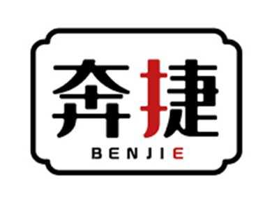 奔捷BENJIE