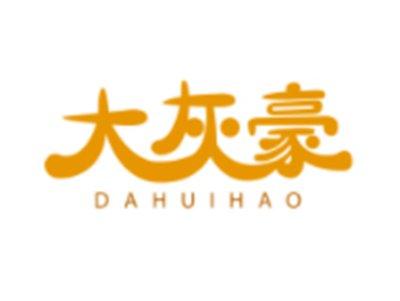 大灰豪DAHUIHAO