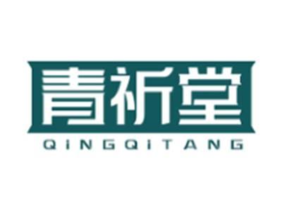 青祈堂QINGQITANG