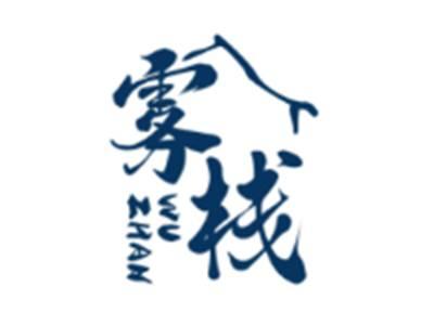 雾栈WUZHAN