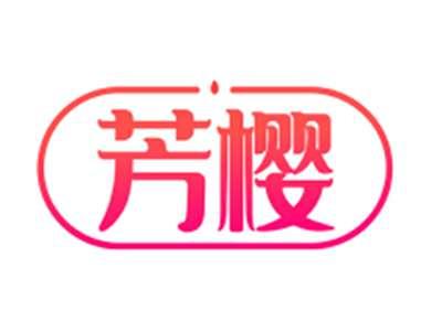芳樱