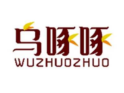 乌啄啄WUZHUOZHUO