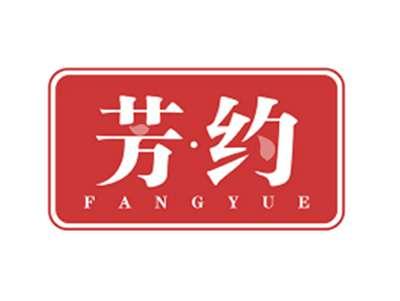 芳约FANGYUE