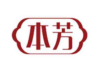 本芳