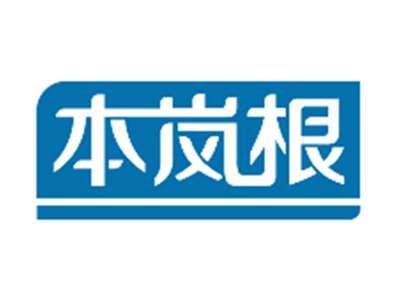本岚根