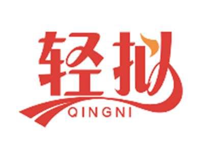 轻拟QINGNI