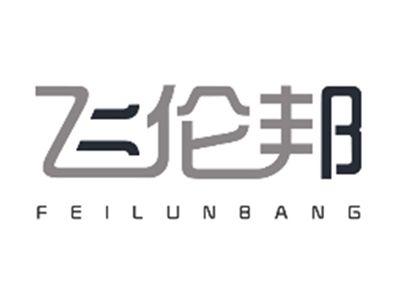 飞伦邦FEILUNBANG