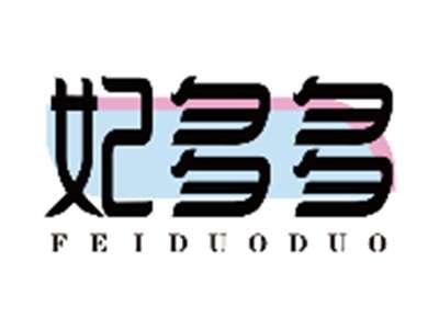 妃多多FEIDUODUO