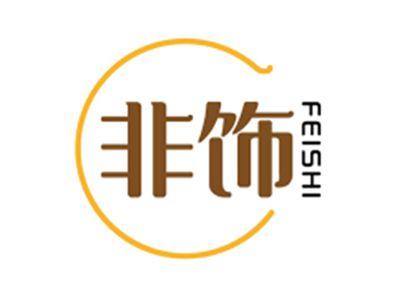 非饰FEISHI