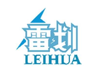 雷划LEIHUA