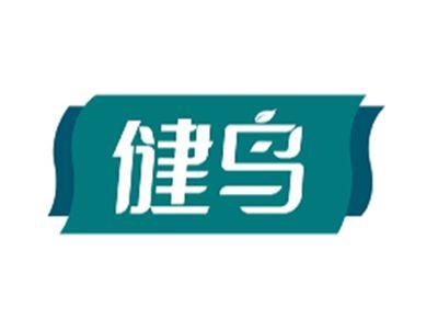 健鸟