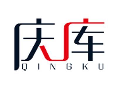 庆库QINGKU
