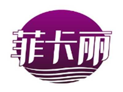 菲卡丽