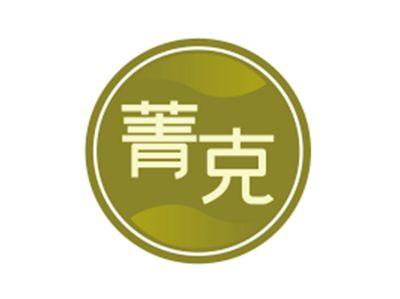 箐克