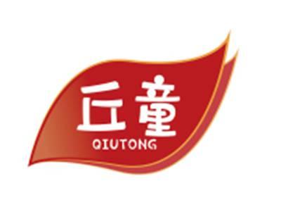 丘童QIUTONG