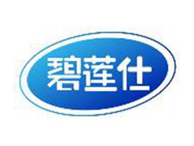 碧莲仕