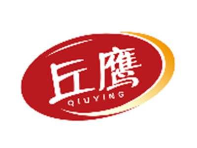 丘鹰QIUYING
