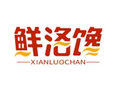 鲜洛馋XIANLUOCHAN