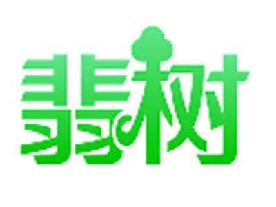 翡树