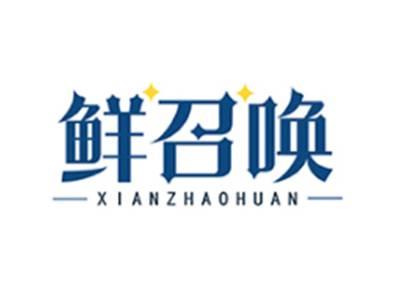 鲜召唤XIANZHAOHUAN