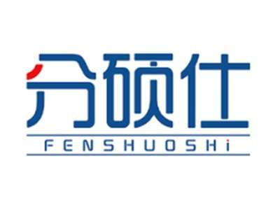 分硕仕FENSHUOSHI