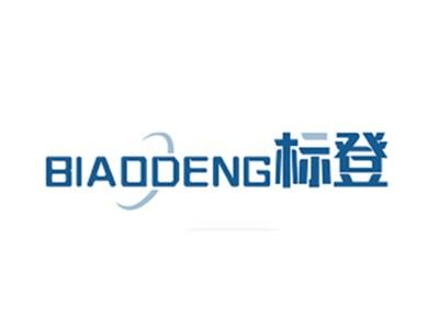 标登BIAODENG