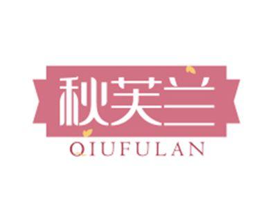 秋芙兰QIUFULAN