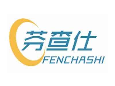 芬查仕FENCHASHI