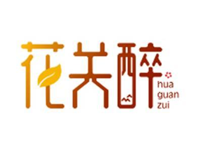 花关醉huaguanzui