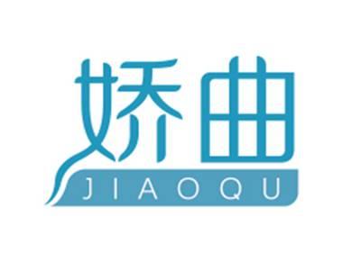 娇曲JIAOQU