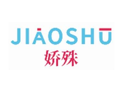娇殊JIAOSHU