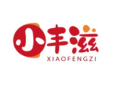 小丰滋XIAOFENGZI