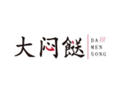 大闷餸DAMENSONG