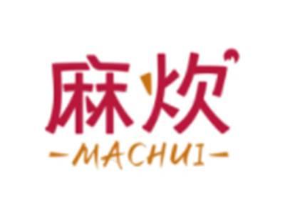 麻炊MACHUI