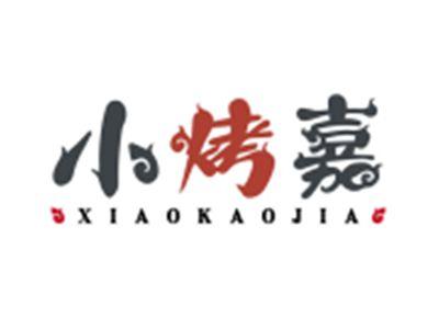 小烤嘉XIAOKAOJIA