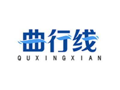曲行线QUXINGXIAN