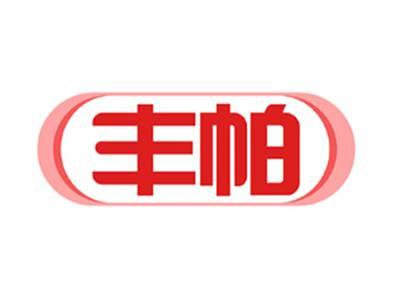 丰帕