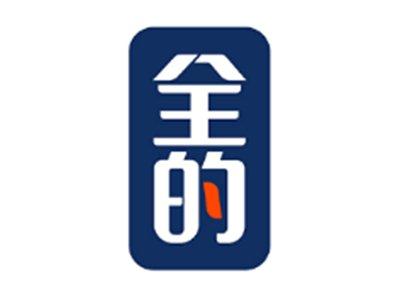 全的