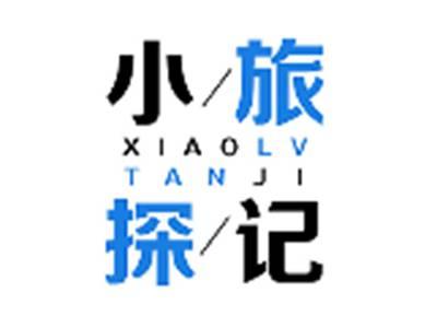 小旅探记XIAOLVTANJI