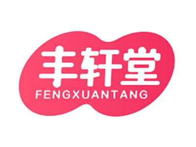 丰轩堂FENGXUANTANG